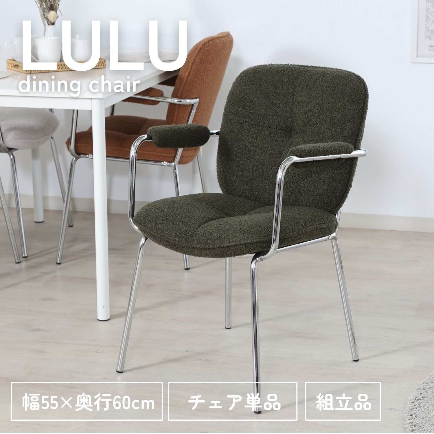 ダイニングチェア ルル KH/OR/BR/WH 70679/70678/70677/70676 不二貿易  