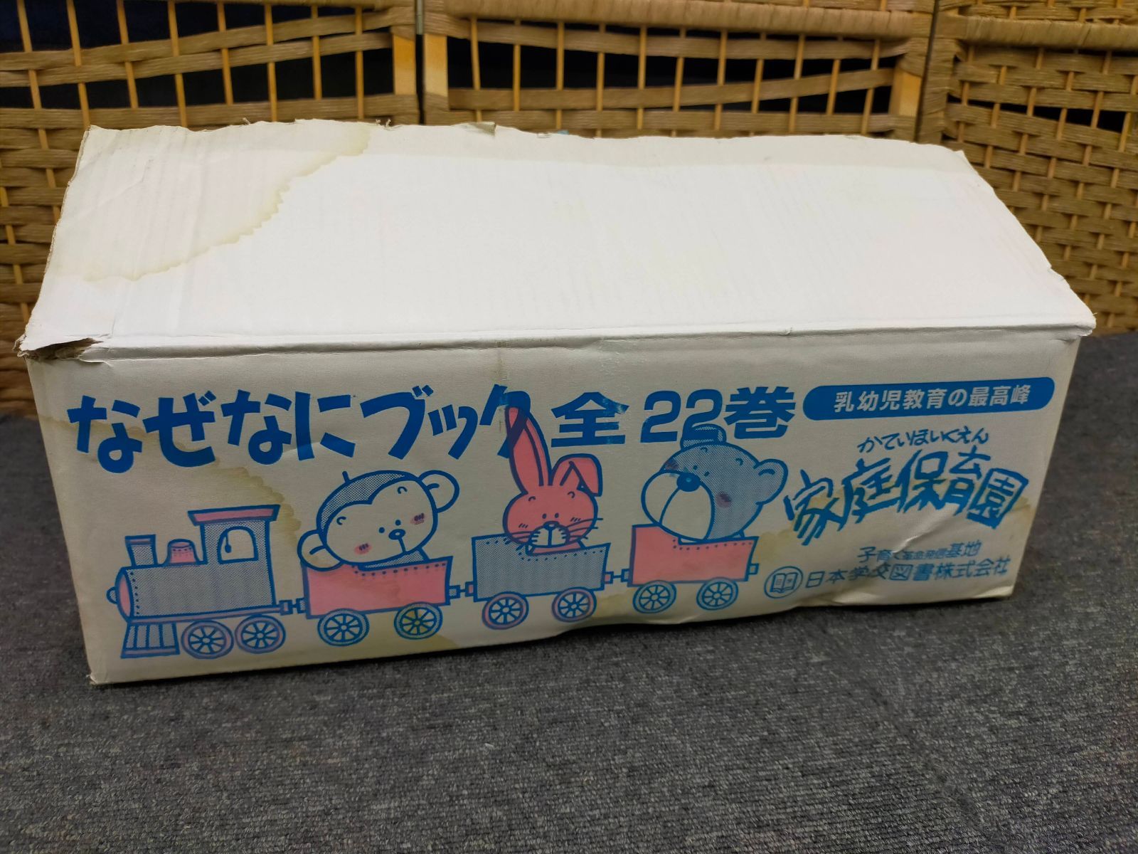 家庭保育園　絵本　図鑑　22冊セット 家庭保育園 「なぜなにブック」全22巻セット - メルカリ