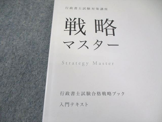2019年伊藤塾 行政書士試験対策講座 合格カード 戦略マスター 6冊 伊藤塾 行政書士試験対策講座 戦略マスター 入門テキスト 2019年