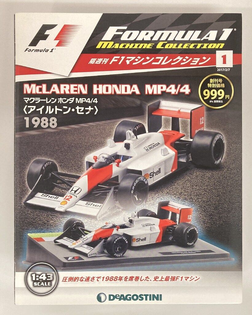 デアゴスティーニ 1/43隔週刊 F1マシンコレクション