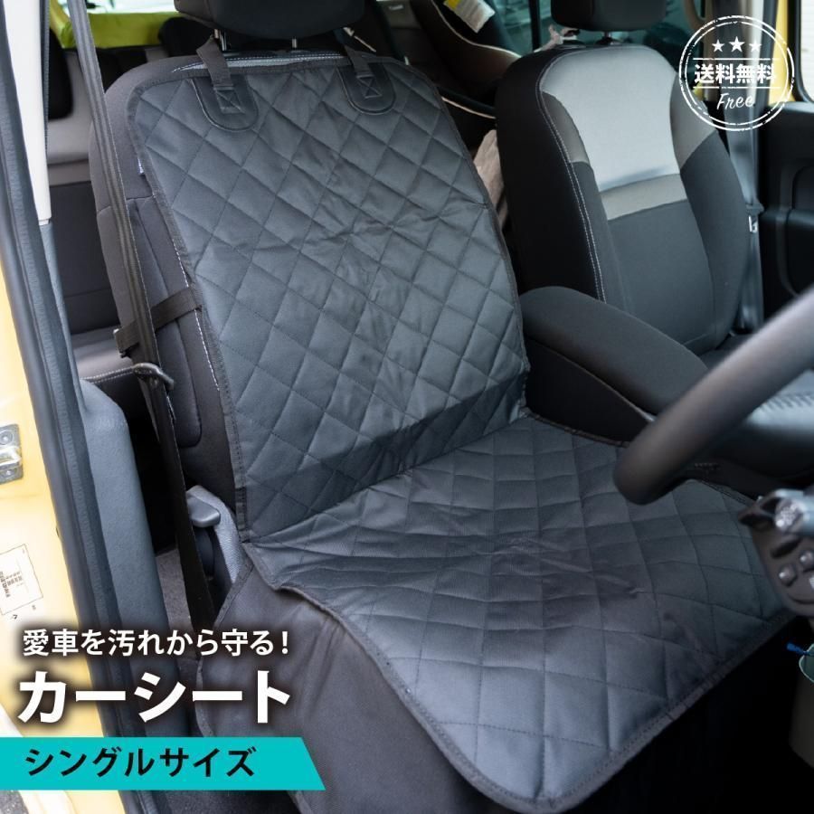 シートカバー カーシート 防水 防汚 撥水 運転席 助手席 アウトドア 普通車 軽自動車 汚れ防止 車用 カーシート かぶせる シングル ペット