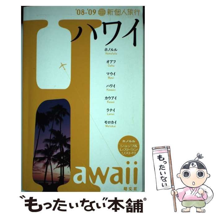 【中古】 ハワイ/昭文社 まっぷる ハワイ'26 – 昭文社オンラインストア
