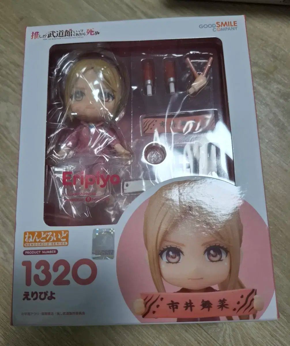 えりぴよ ねんどろいど 未開封 - メルカリ