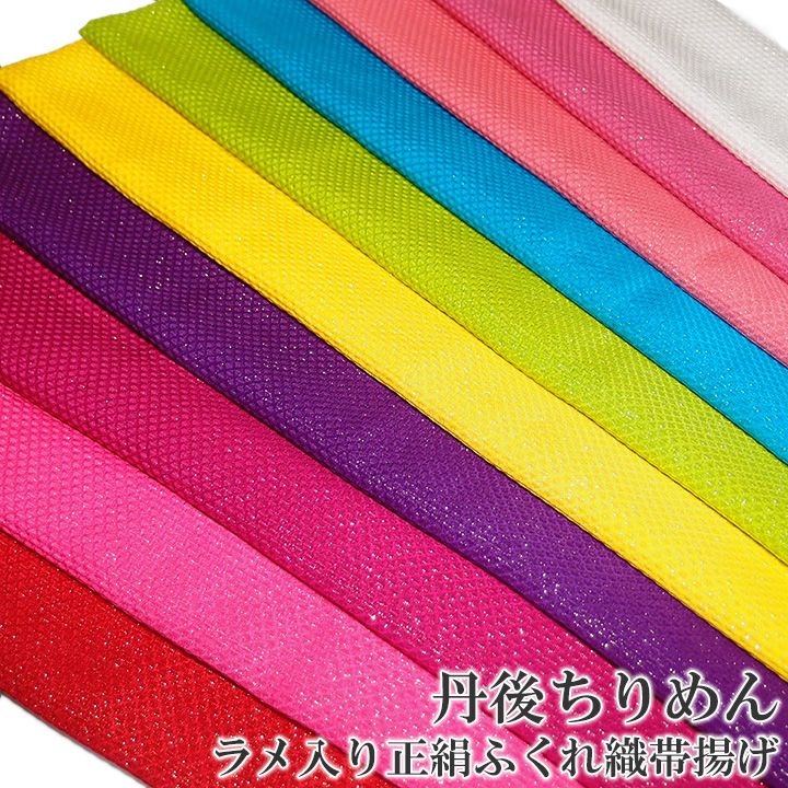 帯揚げ 正絹 丹後ちりめん 振袖に合わせてどうぞ 黒地 新品 oa-1b 振袖用 帯揚げ 正絹 丹後ちりめん 花刺繍 日本製 単品 赤 黄 緑