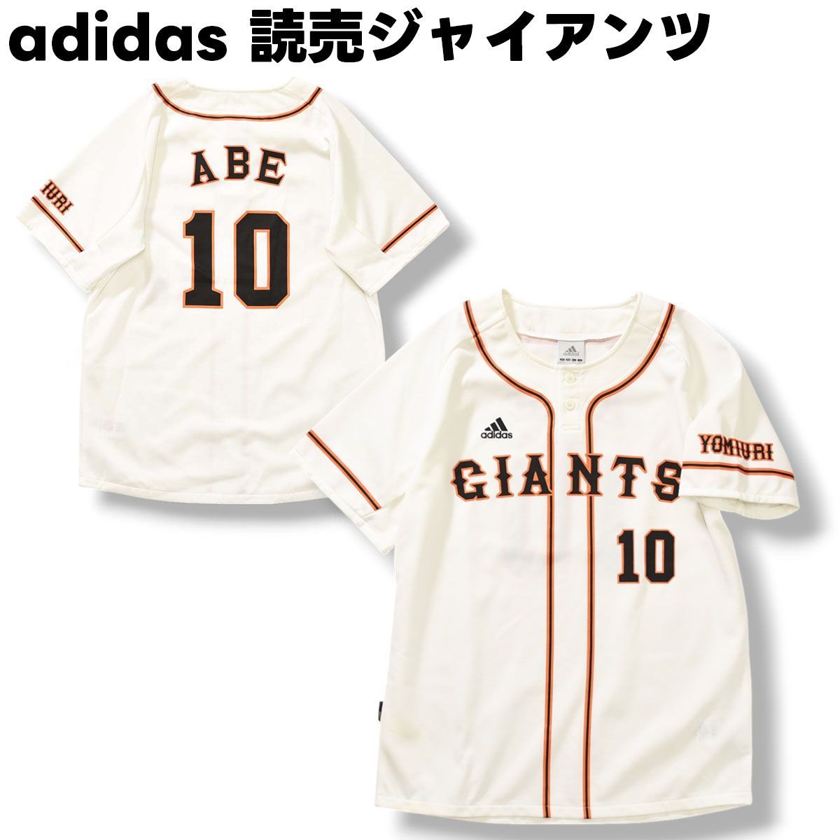 人気】 アディダス adidas 読売ジャイアンツ 巨人 ベースボール