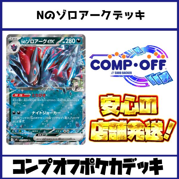 Nのゾロアークデッキ コンプオフポケカデッキ Nのゾロアークデッキ