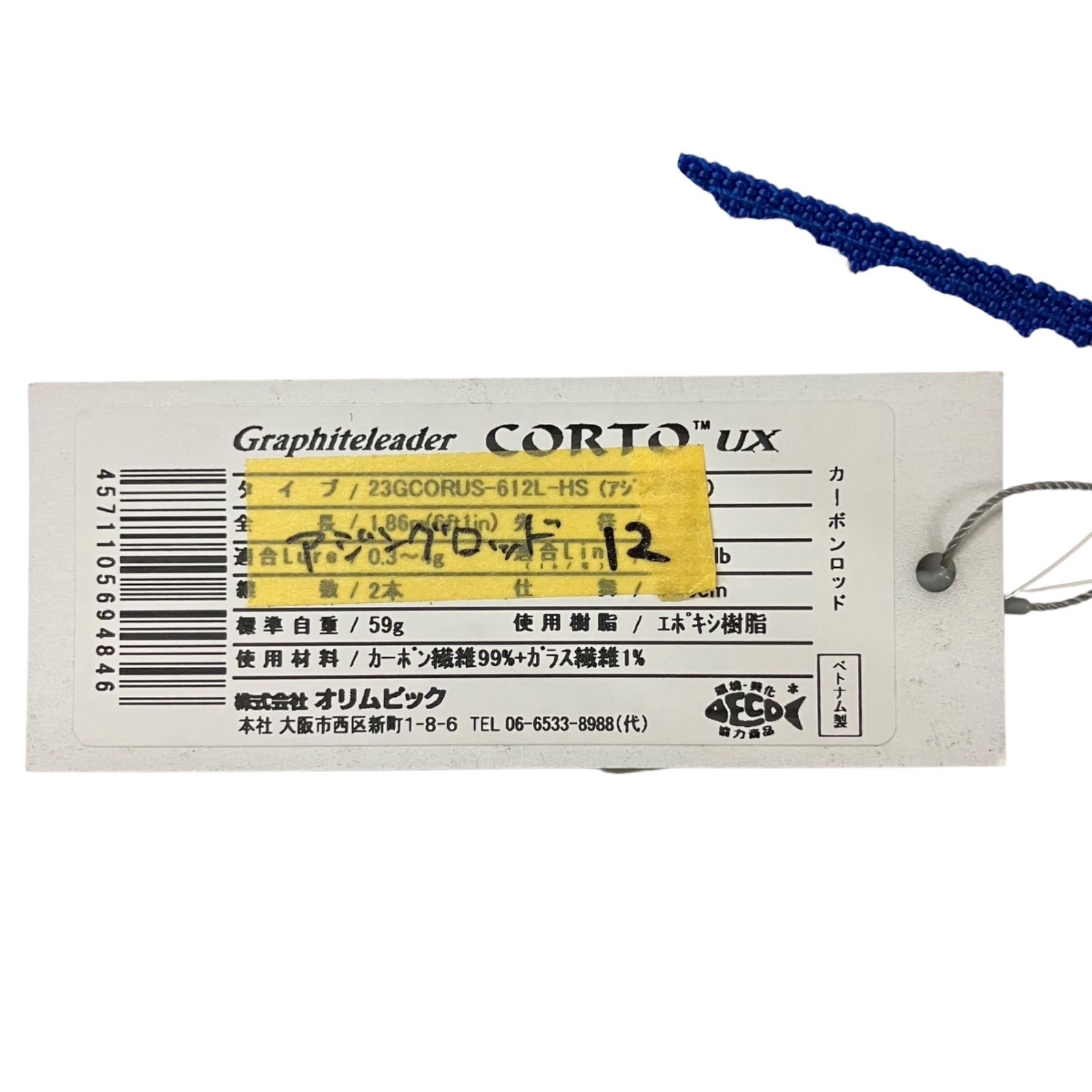 アジングロッド MY アジングロッド オリムピック 23 ベスト コルトUX 変更箇所あり