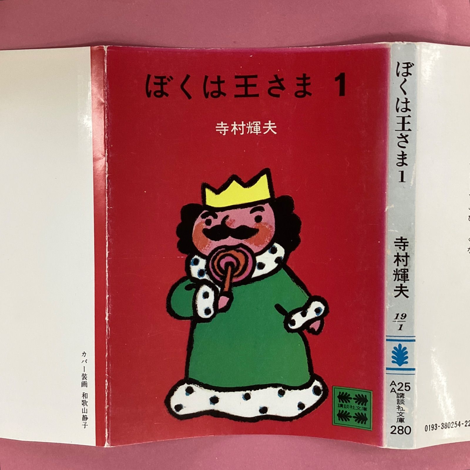 ぼくは王さまシリーズより　40冊 81uFs9C5QFL._UF350,350_QL50_.jpg