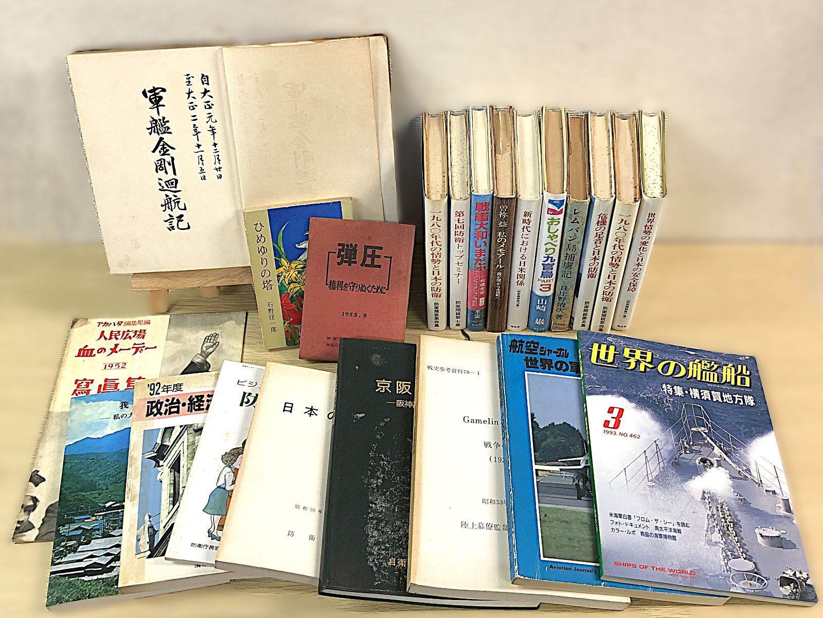 大正の希少本あり》国防・自衛隊 関連本 21冊セット / 大正発行