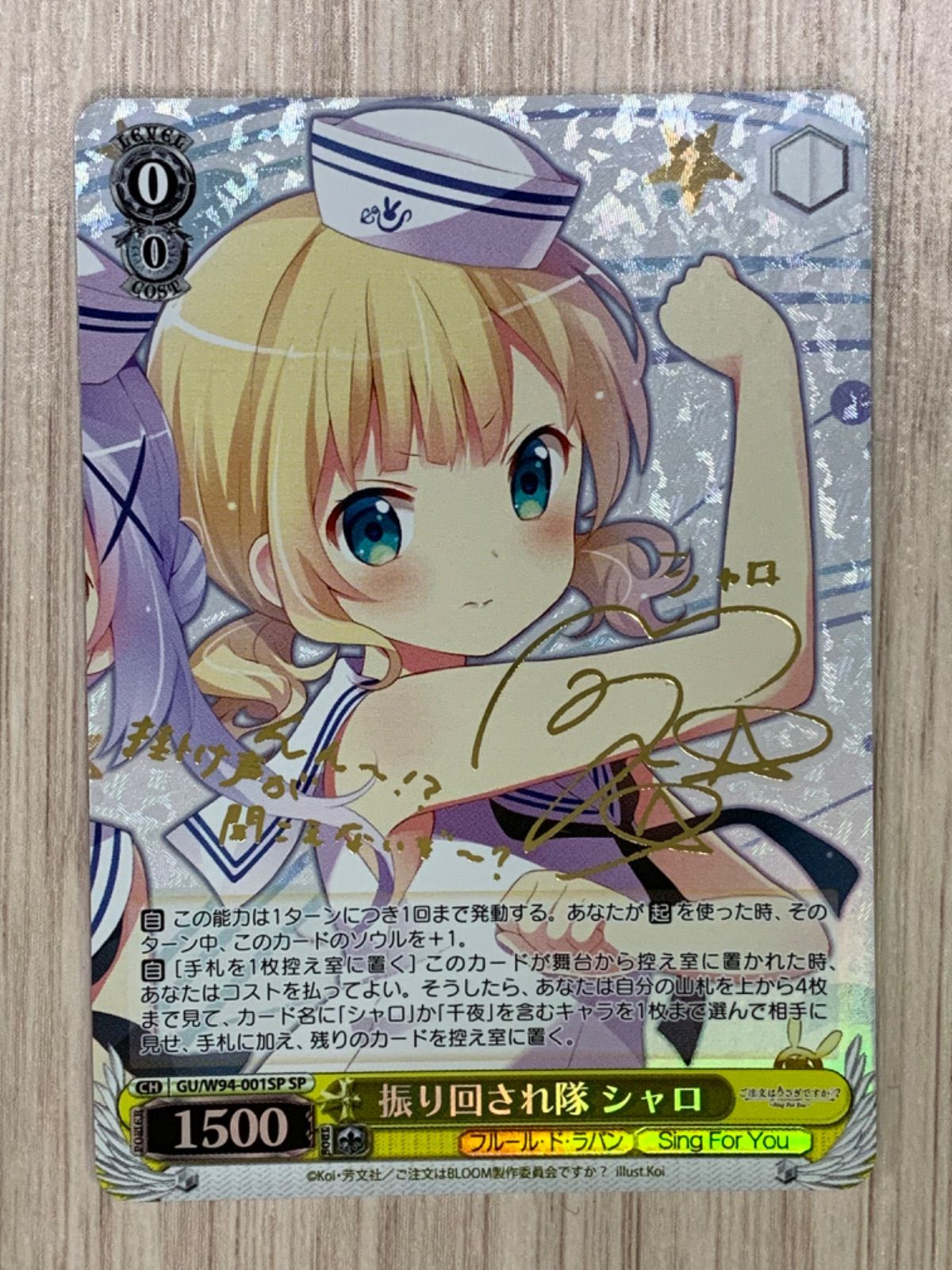 ヴァイス 振り回され隊 シャロ SP サイン 【公式通販】