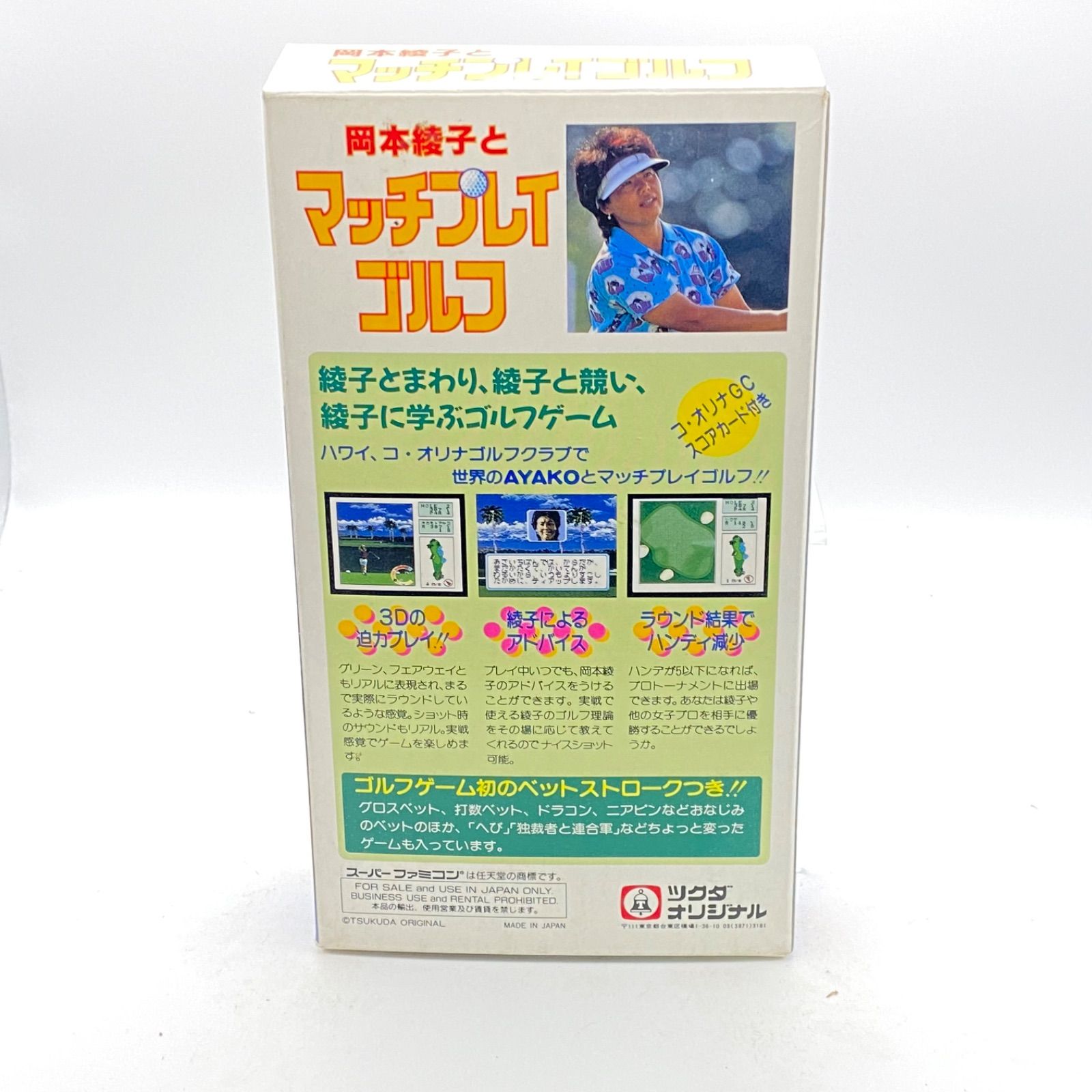 岡本綾子とマッチングプレイゴルフ スーパーファミコン ソフト