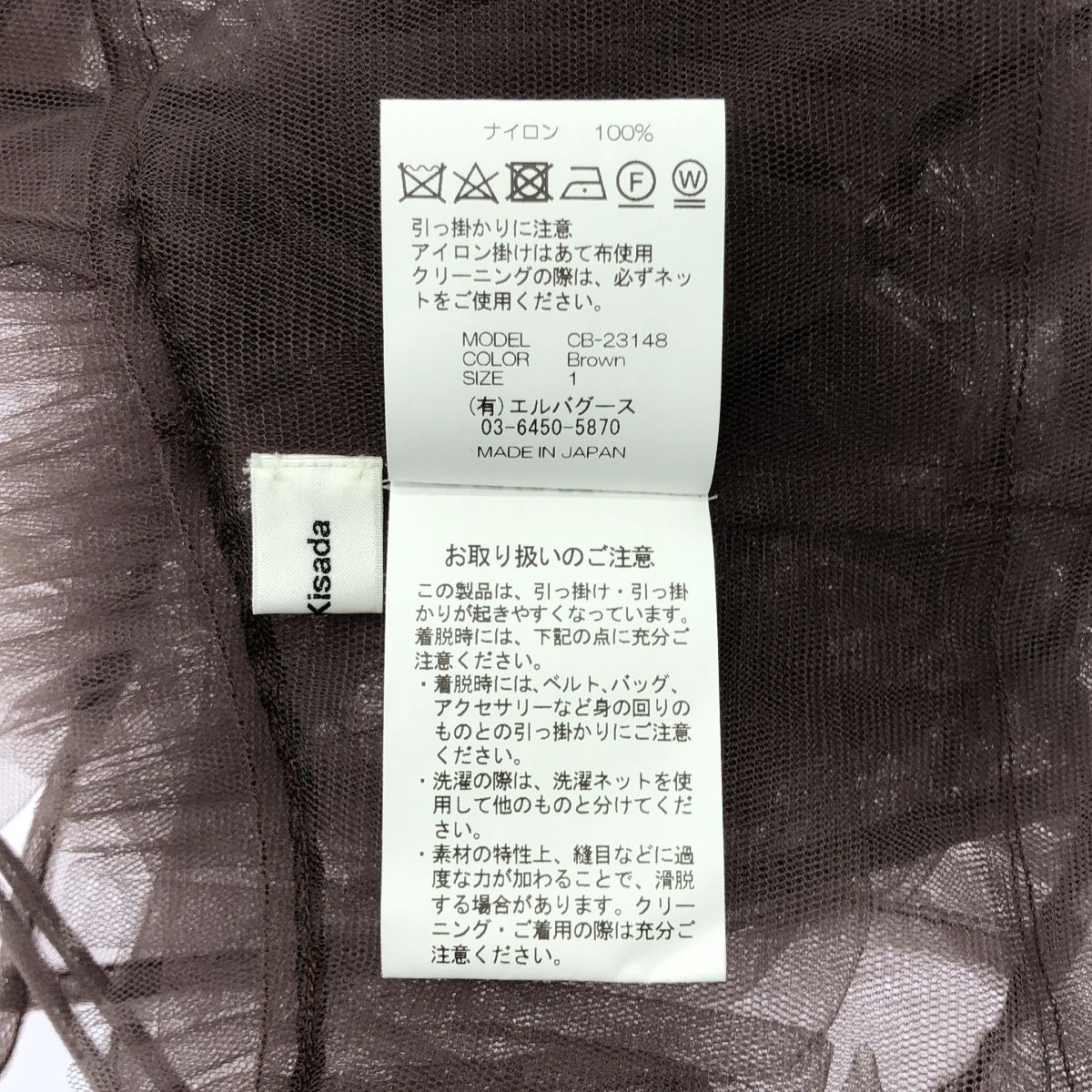 美品】 Chika Kisada / チカキサダ | tulle cami top / フリル