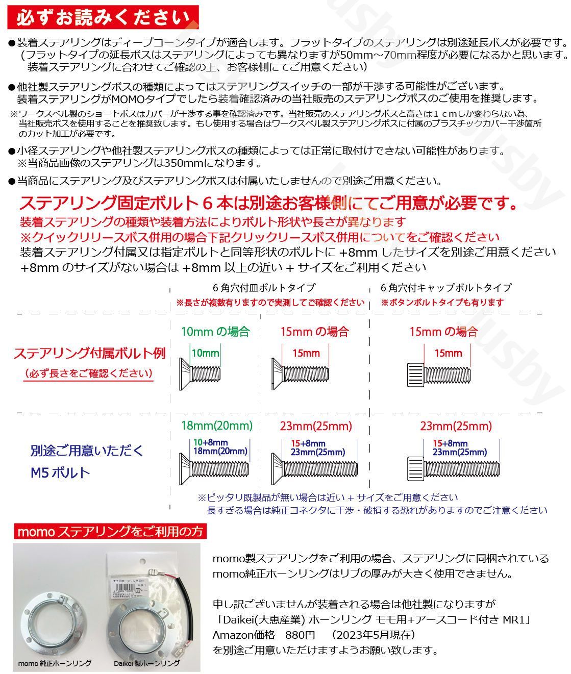 ステアリングリモコン移設 ステアリング交換