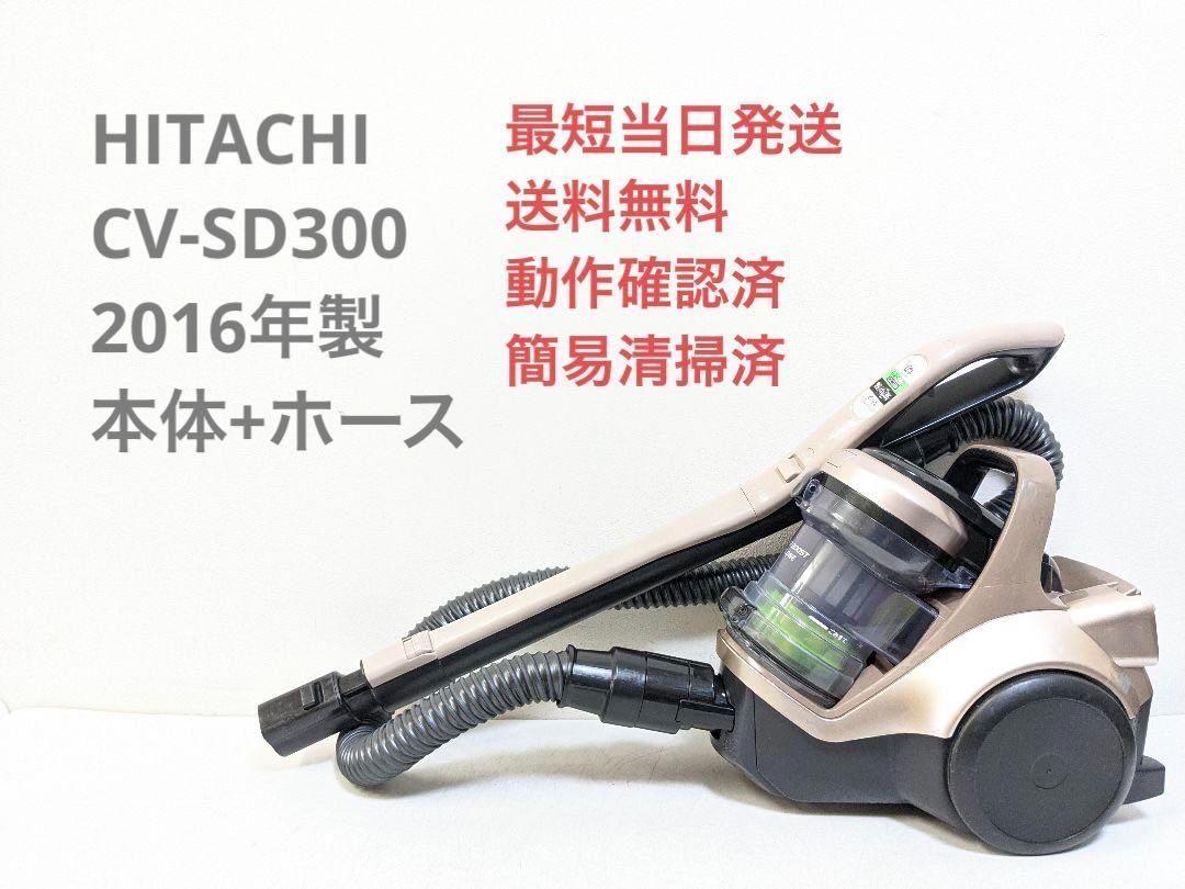 日立 HITACHI 電気掃除機 CV-SD300(N) サイクロン式 - 掃除機