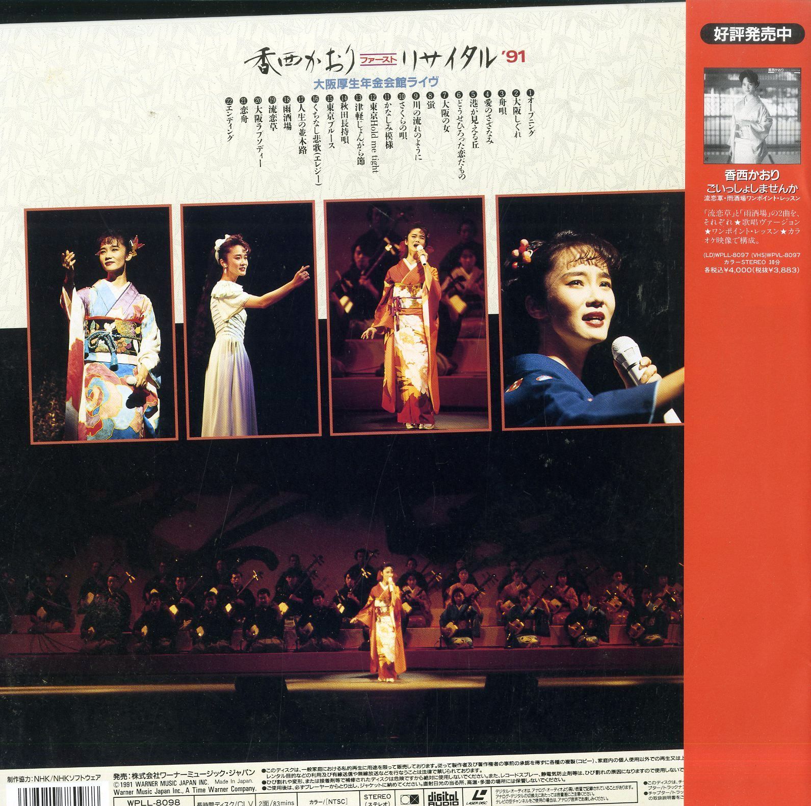 ・香西かおり DVD 15周年リサイタ ル 　( 椿様、専用 ) Amazon.com: 香西かおり 15周年記念リサイタル [DVD] : Movies & TV