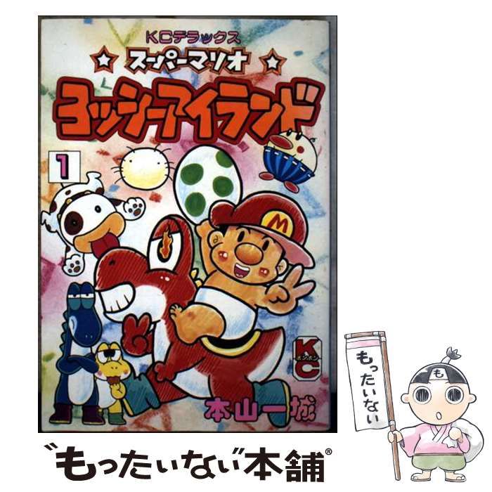 【中古】 スーパーマリオランド １/講談社/本山一城 2025年最新】Yahoo!オークション -スーパーマリオ 本山一城(漫画