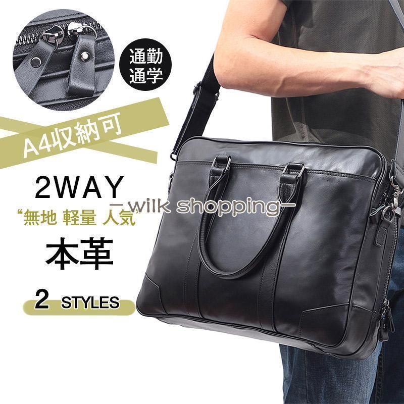 ビジネスバッグ 本革 トートバッグ ショルダーバッグ メンズ 2WAY カジュアル ブラック ブラウン 通勤バッグ 就活 ギフト