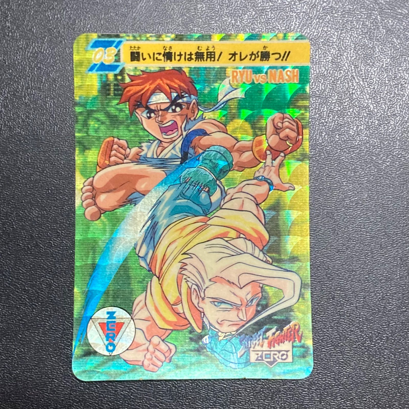 no.792 ストリートファイター zero カード リュウ ナッシュ キラ