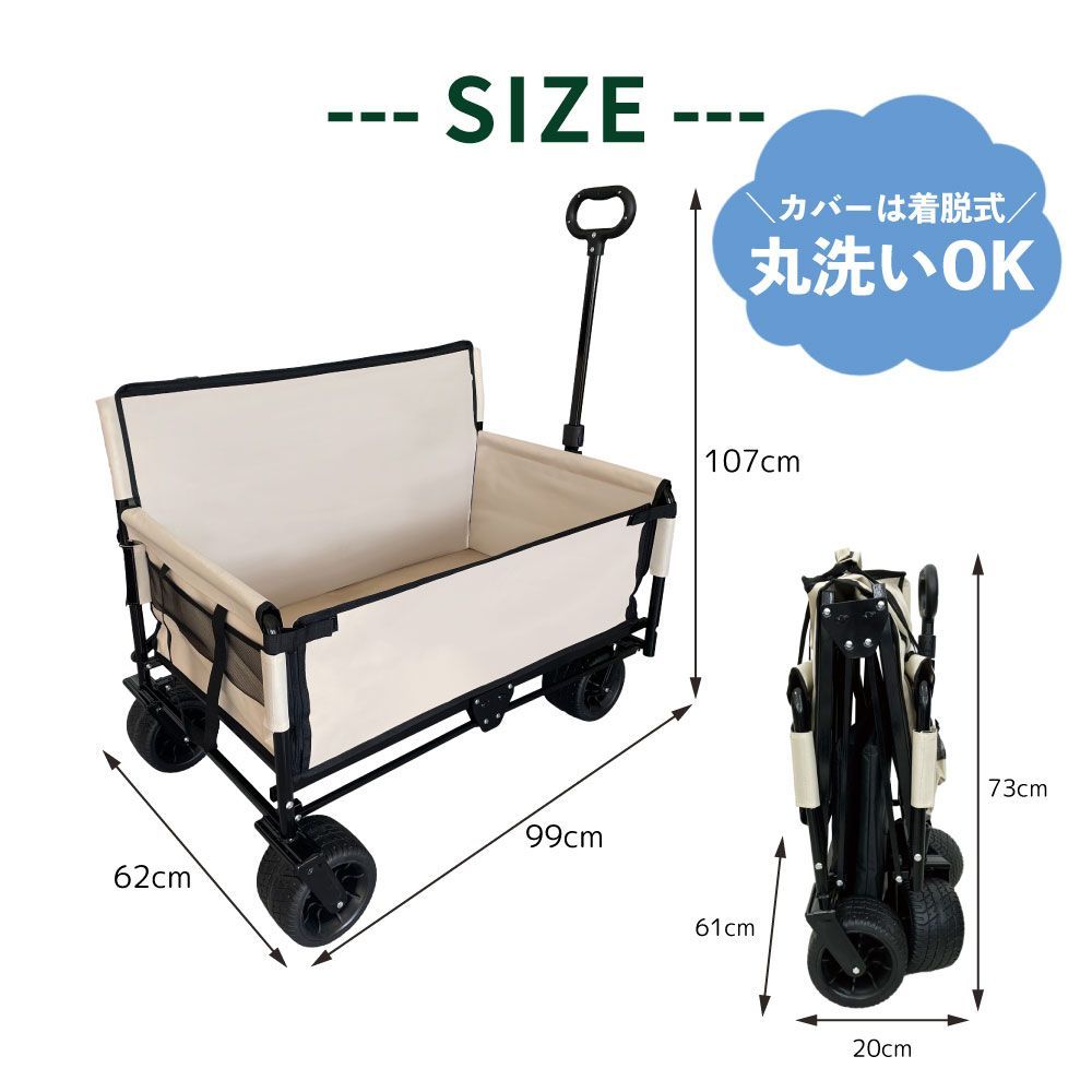 キャリーワゴン