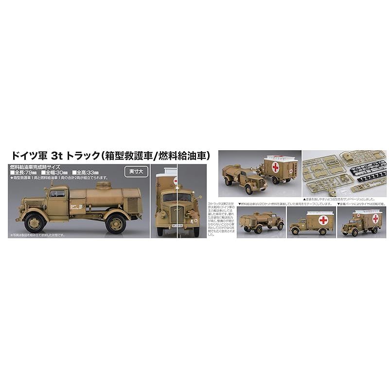 フジミ模型 1/72 ミリタリーシリーズ No.4 ドイツ軍 3tトラック