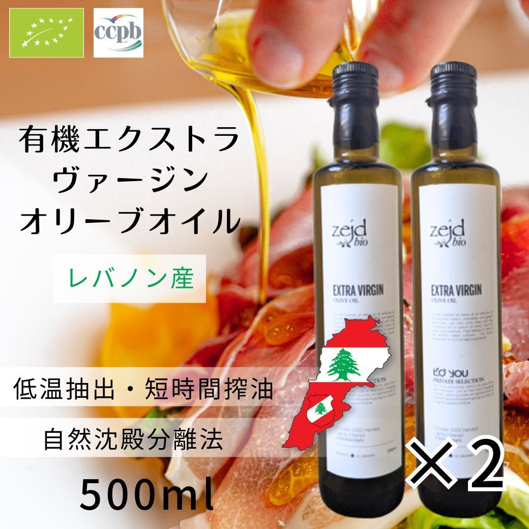 【BIOL 2014金賞】ザジェッド（Zejd）有機エクストラヴァージンオリーブオイル500ml×2本【正規代理店】