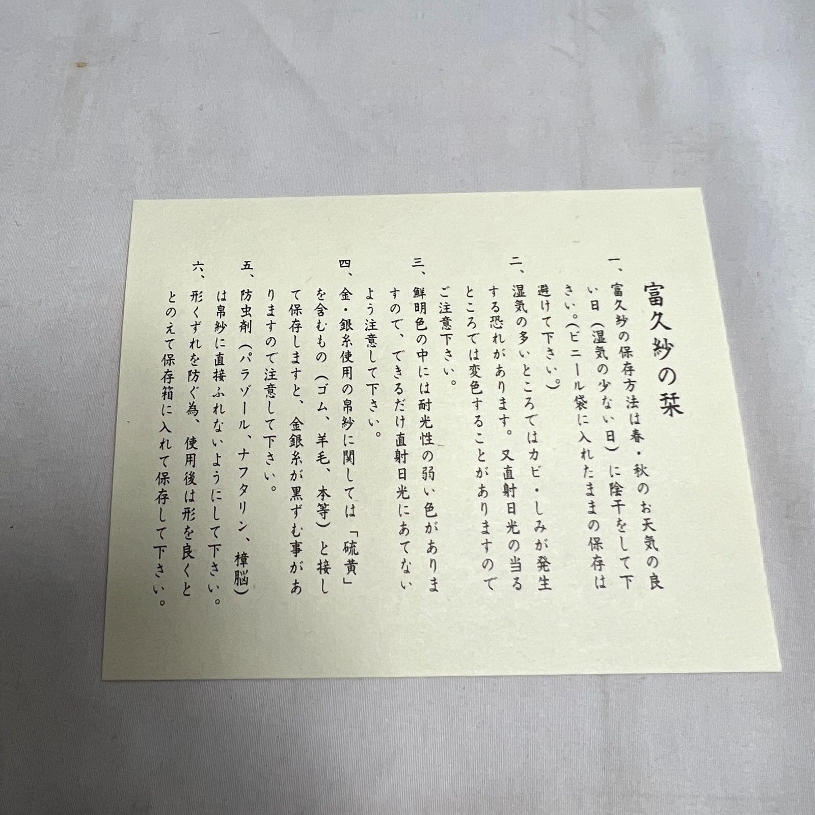 和装小物