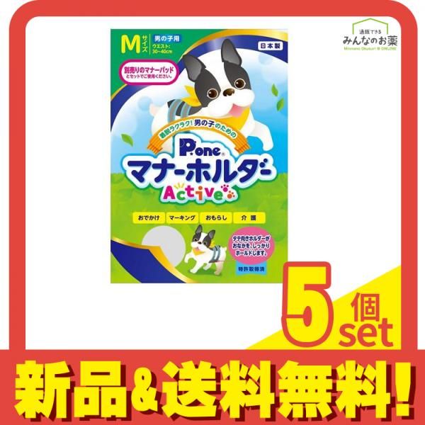 P.one 犬用 男の子のためのマナーホルダーActive Mサイズ 1枚入 5個セット