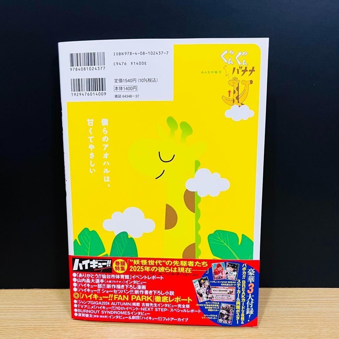 付録等完品】ハイキュー!! magazine 2025 AUGUST - メルカリ