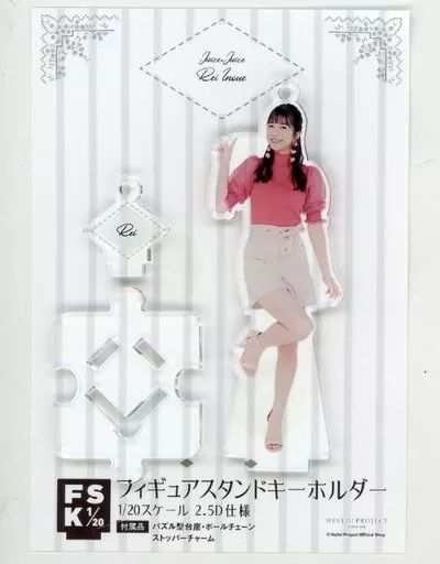 井上玲音　Juice=Juice FSK アクリルスタンドキーホルダー Juice=Juice 井上玲音 ソロアクリルスタンドキーホルダー fsk