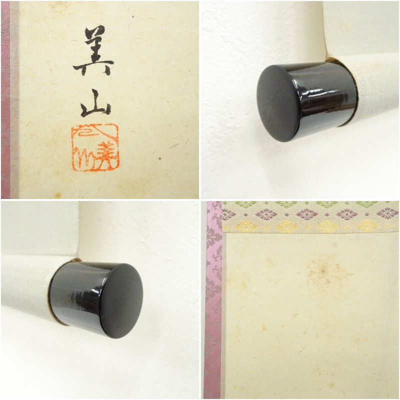 美品 掛け軸 極楽禅寺 西垣宗興作 立雛画賛「桃花萬家宴」共箱 禅語 雛祭り 美品 掛け軸 極楽禅寺 西垣宗興作 立雛画賛「桃花萬家