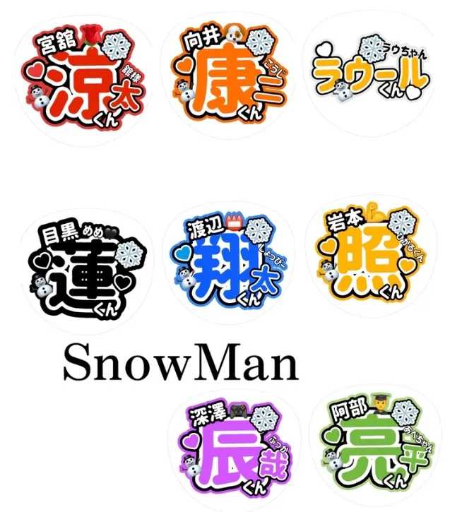 SnowMan 目黒蓮 うちわ キーホルダー ミニうちわ 応援うちわ 宮舘涼太