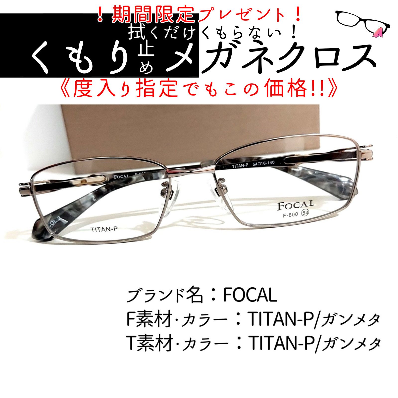 No.1884+メガネ FOCAL【度数入り込み価格】-