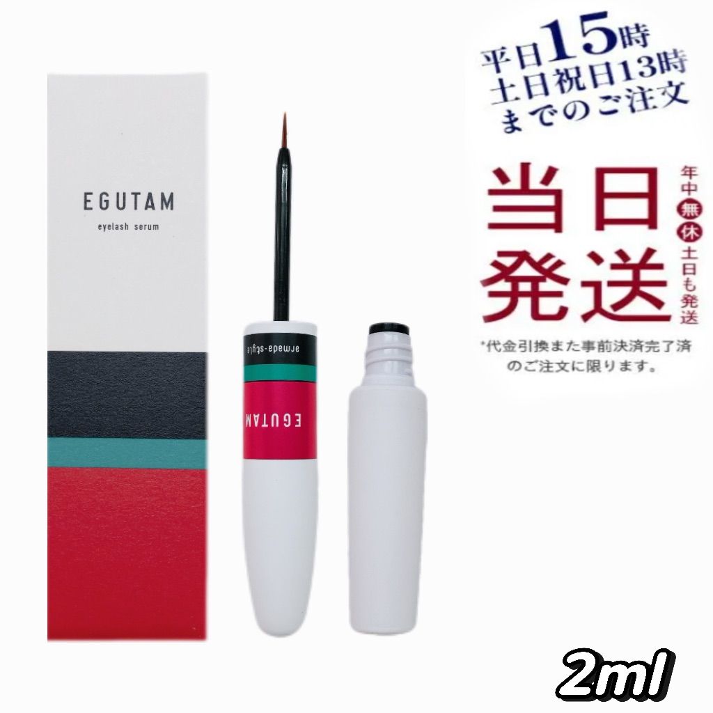 エグータム 2ml アルマダスタイル エグータム 2ml エグータム