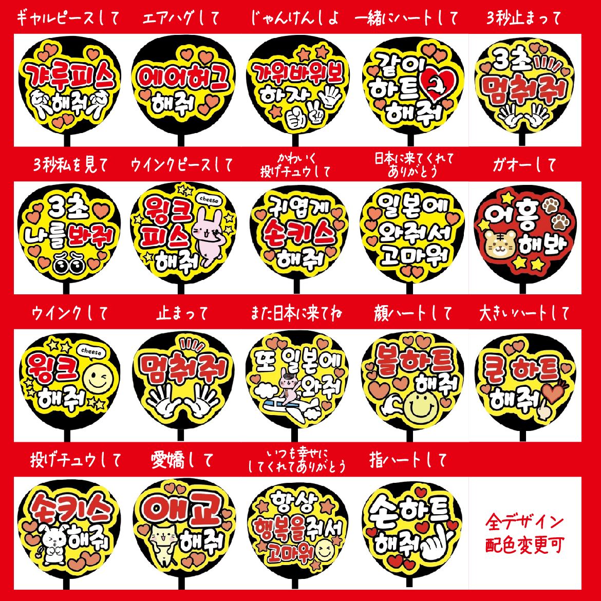 ハングル(KーPOP)応援ボード制作(文字のみご購入可能