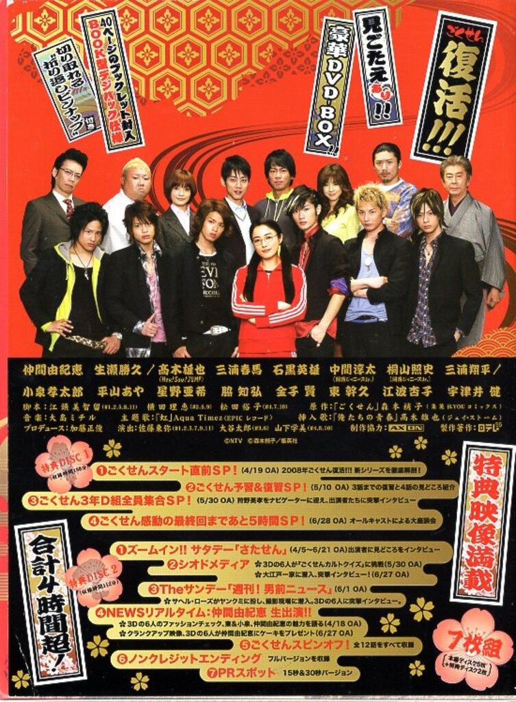 バップ 国内ドラマDVD ごくせん 2008 DVD-BOX - メルカリ