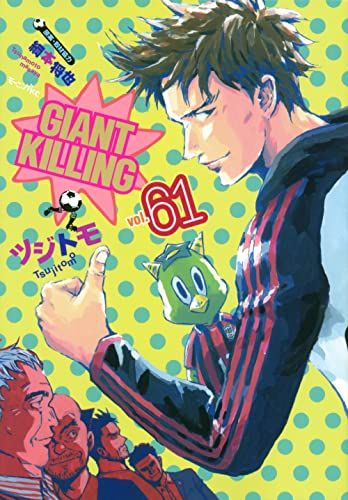 GIANT KILLING(1〜53)セット　まとめ売り GIANT KILLING 1〜17巻 セット まとめ売り - メルカリ