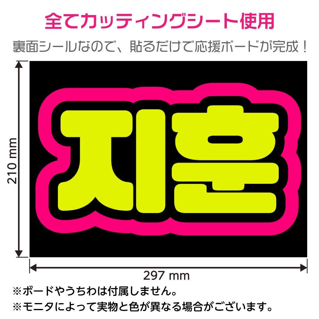 TWS☆ジフン/JIHOON】蛍光ネームボード ハングル 韓国語 ファンサ