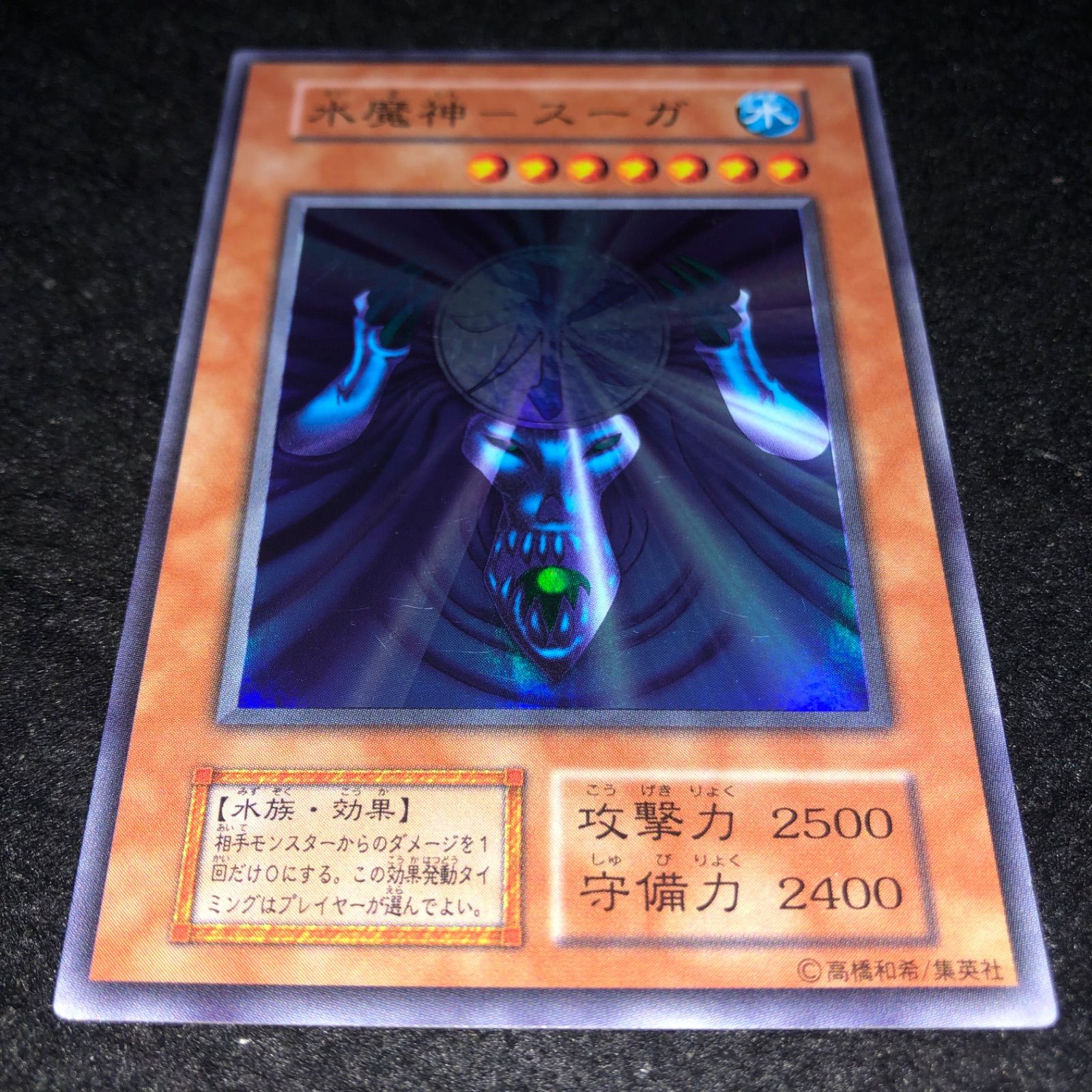 遊戯王 NO.1818 初期 スーパー 水魔神ースーガ - メルカリ