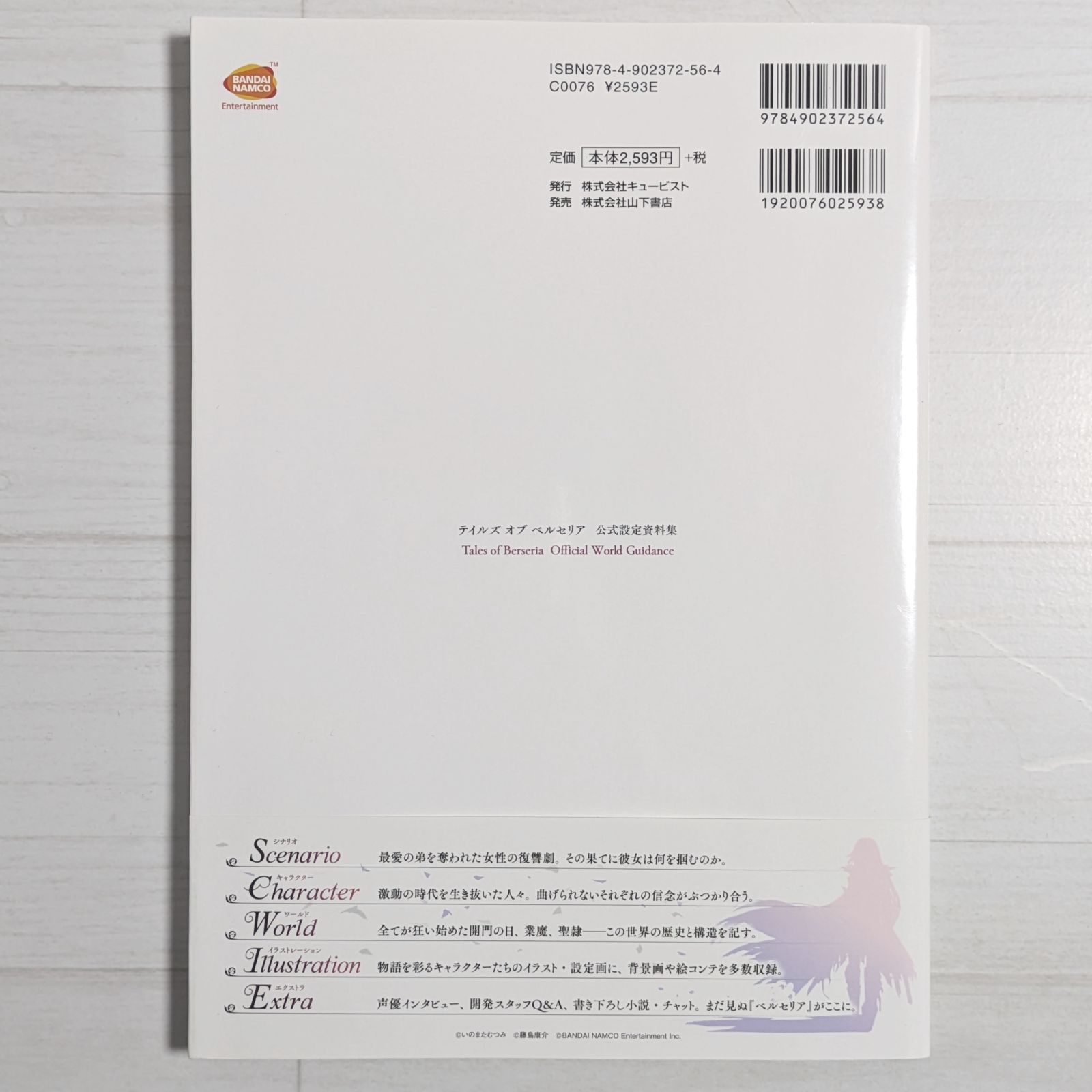 テイルズ オブ ベルセリア 公式設定資料集 - メルカリ