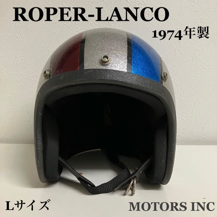 ROPER-LANCO☆1974年製 メタルフレーク 希少 Lサイズ ビンテージヘルメット ハーレー ジェット 当時物 アメリカン メンズ 模様 銀  赤 青 - メルカリ