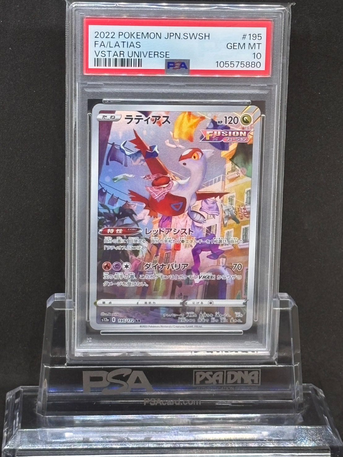 ラティアス AR S12a VSTARユニバース PSA10 ラティアス AR S12a VSTARユニバース 195/172 PSA10 - メルカリ