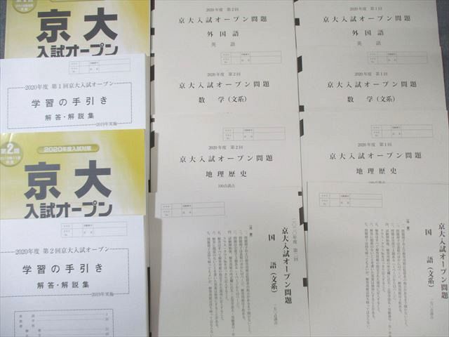 河合塾 第1/2回 京大入試オープン問題 2019年8月/11月 英語/数学