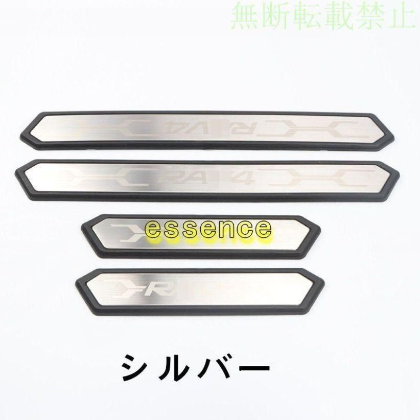 トヨタ RAV4 50系（5代目）用 スカッフプレート ガーニッシュ カバー 外側 4ピース 3色選び可 スカッフプレート トヨタ RAV4 50系 2019年04月〜 ブラック ステンレス