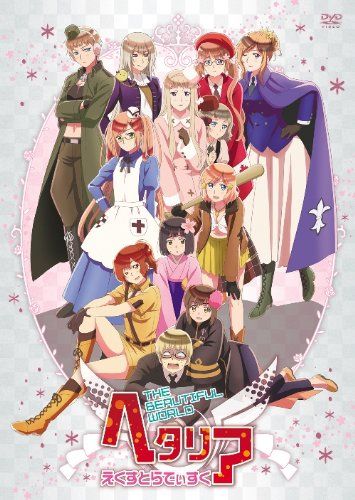 アニメ ヘタリア The Beautiful World えくすとらでぃすく DVD わたなべひろし
