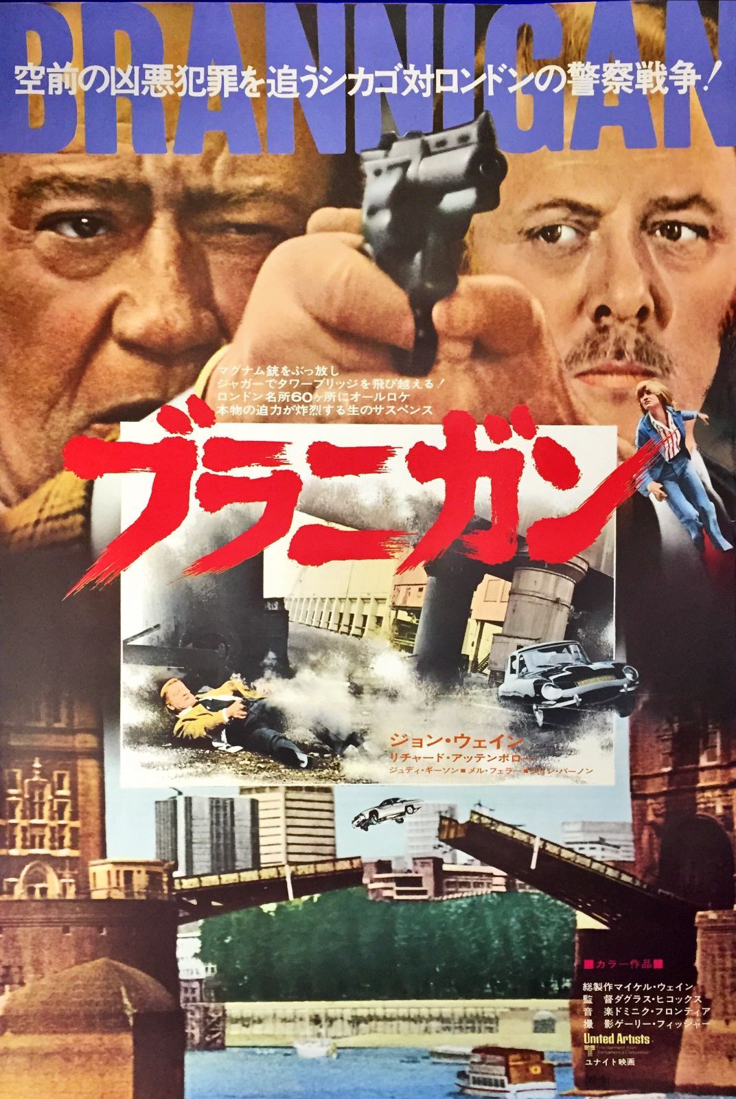 id『ブラニガン』映画オリジナルB2判ポスター id06796 - メルカリ