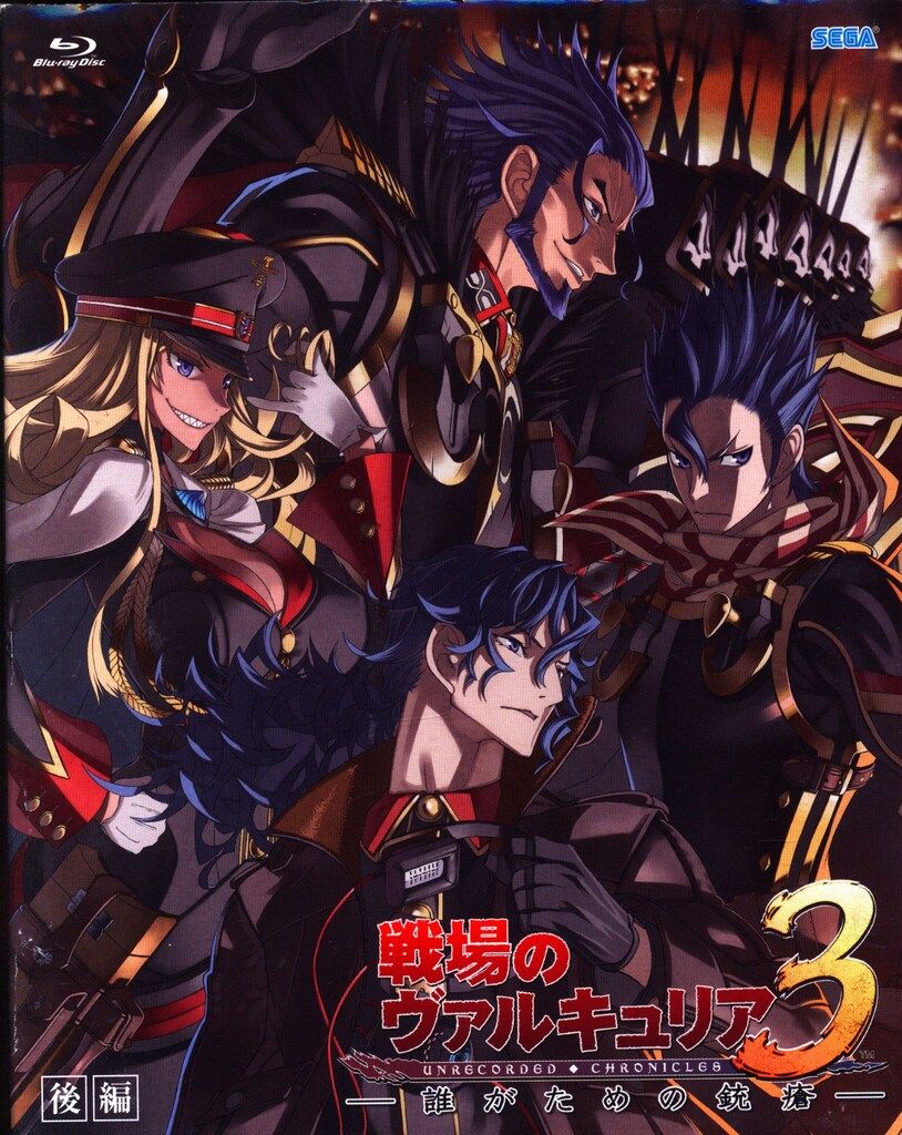 戦場のヴァルキュリア3　PSP + OVA 誰がための銃瘡 ブルーレイ Amazon.co.jp: OVA「戦場のヴァルキュリア3 誰がための銃瘡