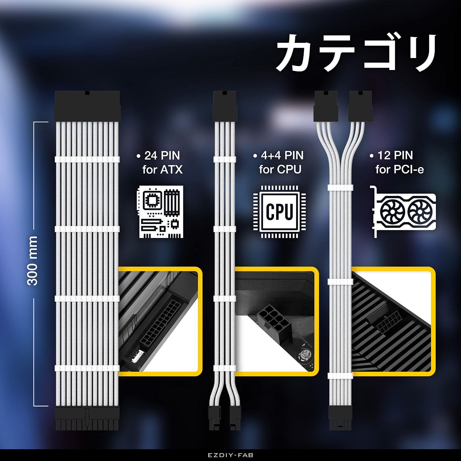 新着商品】白 - 3本1セット 300mm コームキット付き PC電源PET編組