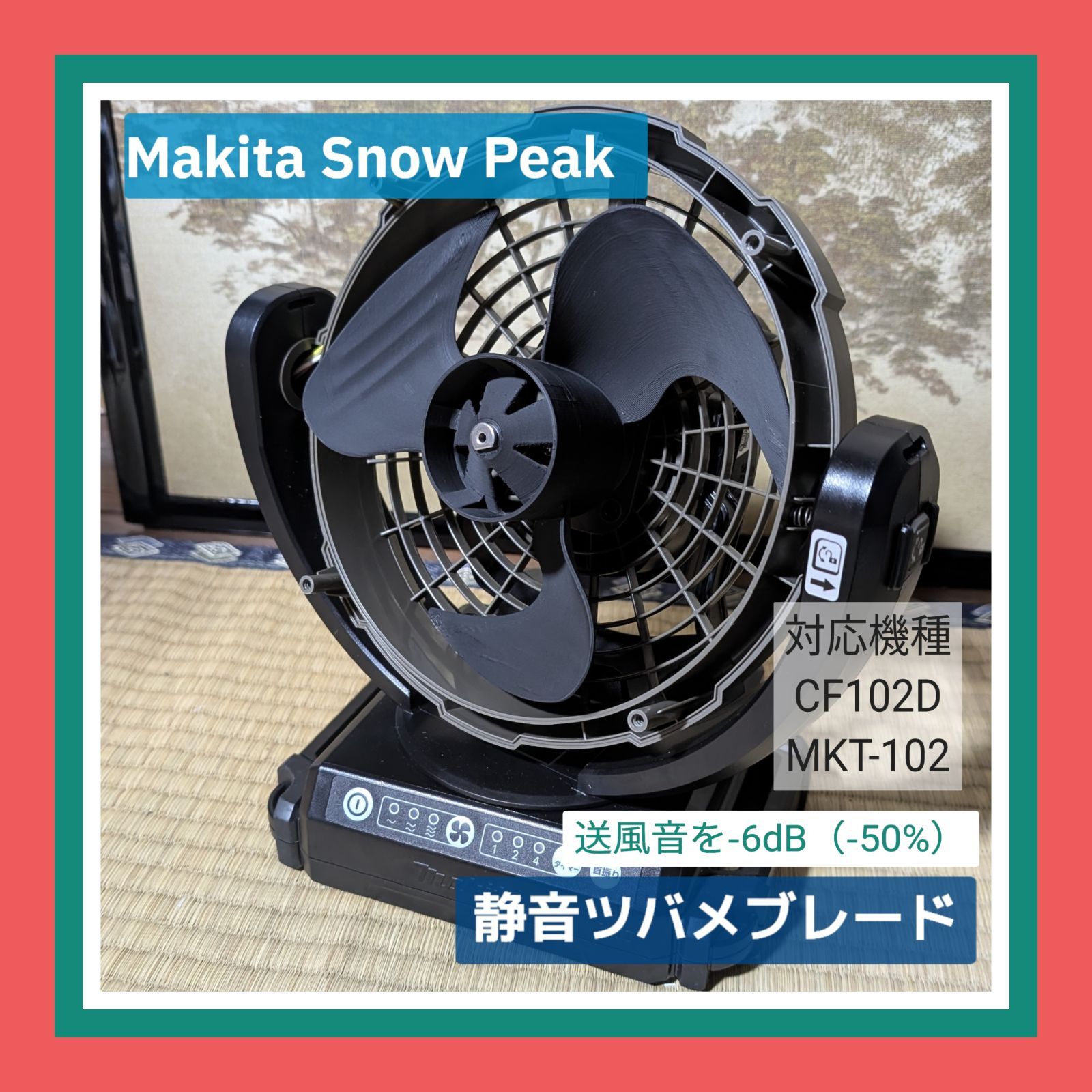スノーピークマキタ扇風機 （スタイル:ブロア】スノーピーク
