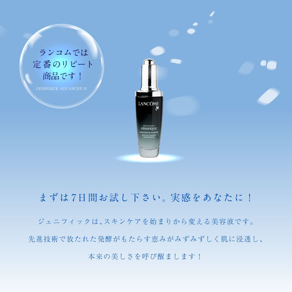 新品未使用　LANCOME ジェニフィック　アドバンスト　50ml 箱無し ランコム ジェニフィック アドバンスト 50ml （箱なし） - メルカリ
