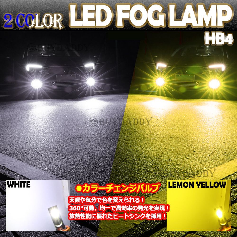 大人気 2色切替 LED フォグランプ HB4 イエロー ホワイト